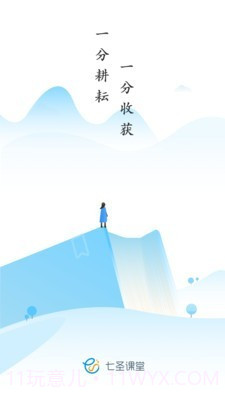 七圣课堂1.1.15截图