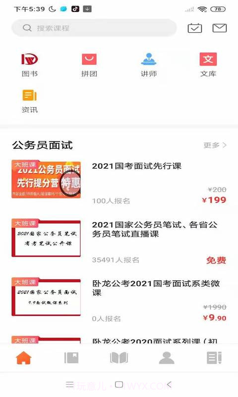 卧龙公考v1.0.9截图