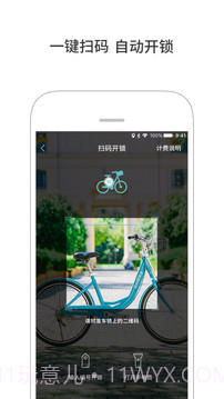 由你单车免费版v1.65截图