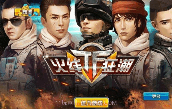 TF火线狂潮最新版1.4截图