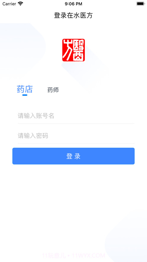 在水医方药店端v1.2.0最新版1.2.2截图