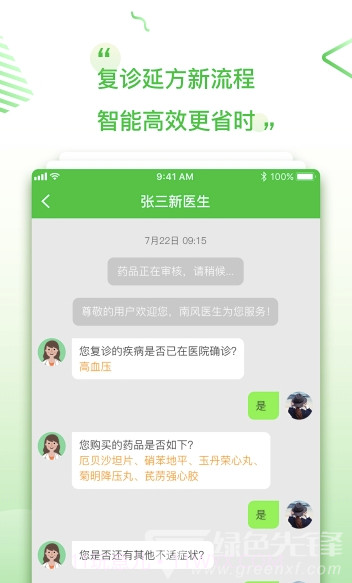 南风医生手机版5.7.36截图