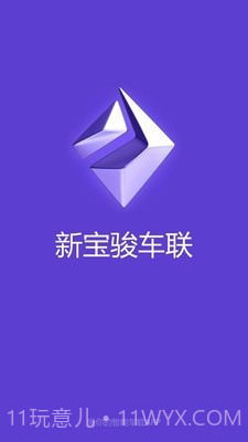 新宝骏车联1.2.15截图