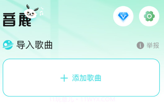 音鹿语音v1.0.16截图