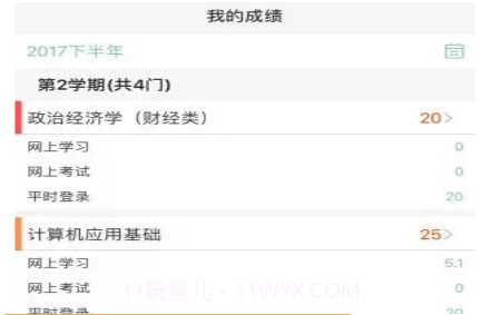 联大学堂v2.20截图
