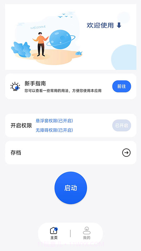 大白自动点击v1.0.2截图