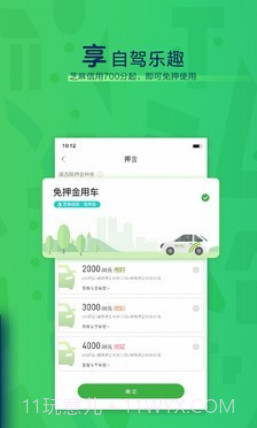 环球车享v4.1.0.23截图