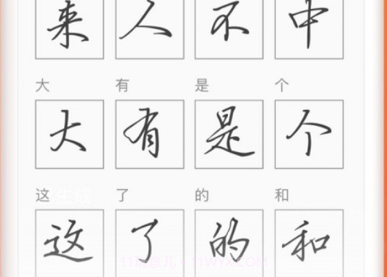 手迹造字v5.4.23截图