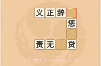 成语如意宝v1.0.15截图