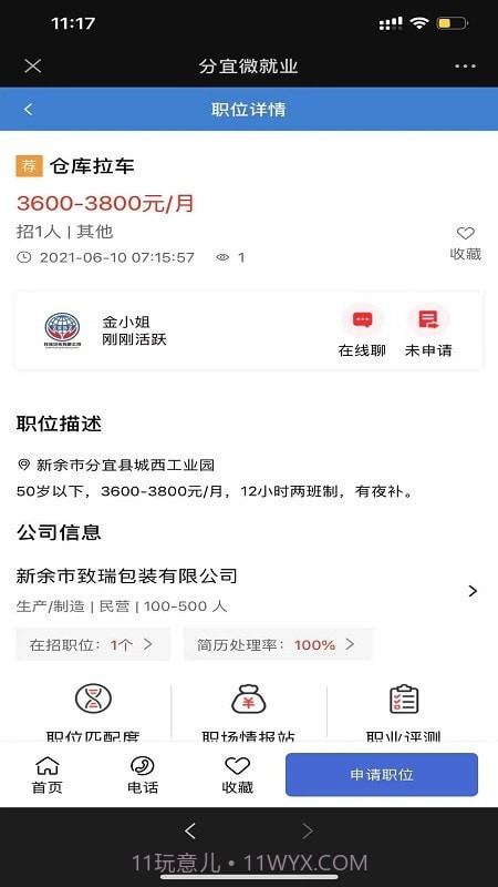 分宜微就业最新版v1.17截图