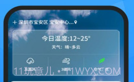 即准天气预报v1.0.14截图