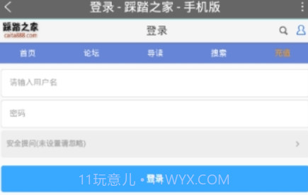 踩踏之家最新版v2.13截图