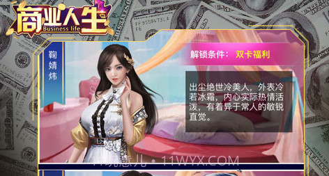 商业人生手游v1.4.18截图