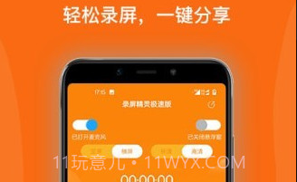 录屏精灵极速版v1.0.22截图