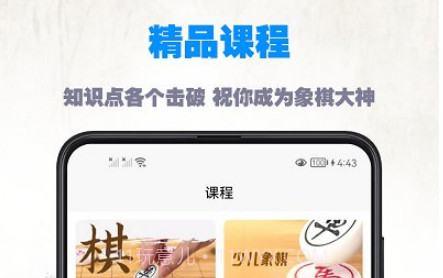 象棋教程大全v1.0.20截图