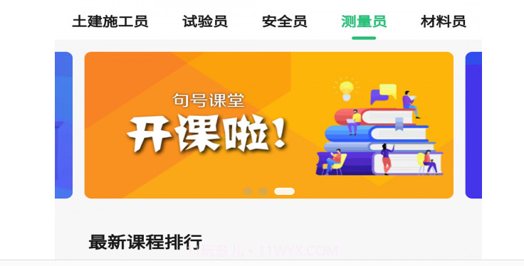 句号课堂v1.1.25截图