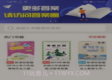 答案圈v2.0.23截图