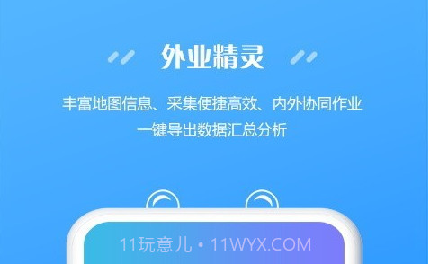 外业精灵v1.1.7.22截图
