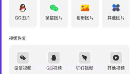 照片恢复强力助手v1.0.18截图