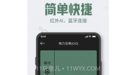 格里空调遥控器v1.2.18截图