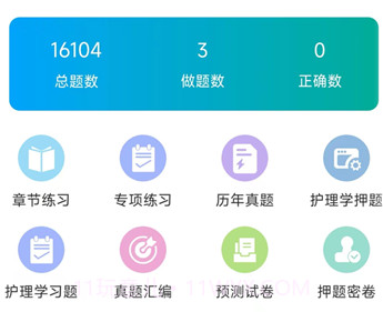 护理专业知识智题库v1.1.20截图