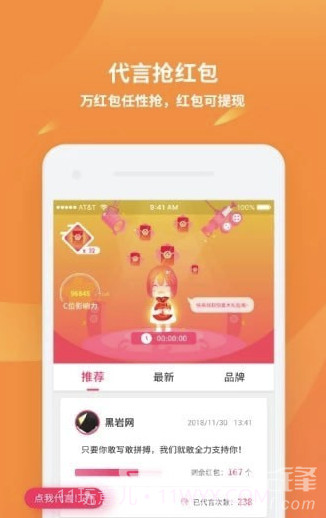 C位(C位代言红包)V1.2.5 V1.2.6截图