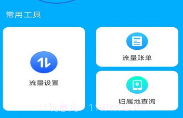 繁星流量v2.9.2.15截图