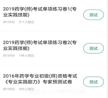 初级药师智题库v1.2.20截图