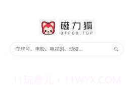 磁力狐AppV2.13截图