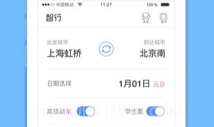 火车票监控器手机版(火车票监控软件)免费版官方app正版V10.0.13截图