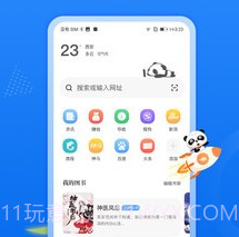 熊猫浏览器v1.1.1.18截图