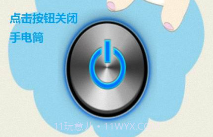儿童手电筒v4.13截图