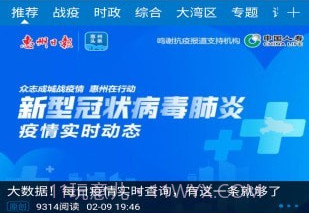 惠州头条v2.0.15截图