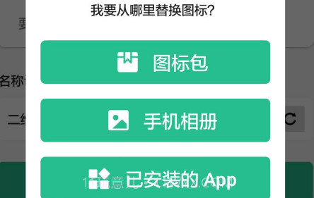 替换图标v3.28.19截图