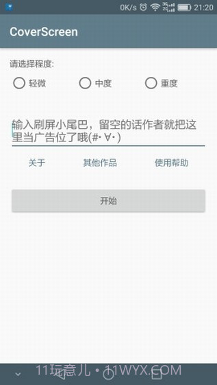 刷屏神器定海神针复制0.1.18截图