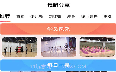 爱舞团v1.0.22截图