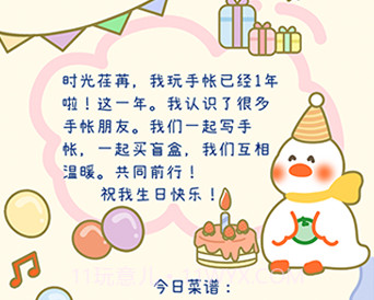 爱鸭手帐v1.0.18截图