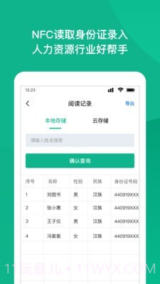 NFC身份证扫描v1.0.27截图
