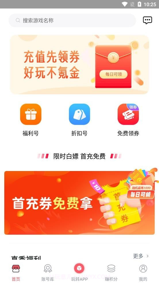 号福利最新版1.5.8截图