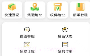 丰集环球物流v1.0.15截图