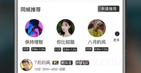 同城密恋交友官方版V1.16截图