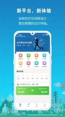 中铁商旅2.0.10截图