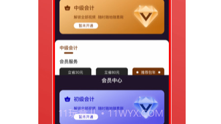 会计师自学题库v1.0.19截图