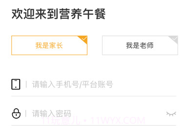 邯郸营养午餐v2.0.17截图