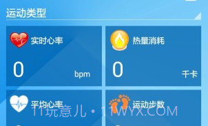 心率手环V2.2.14截图