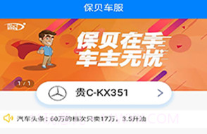 保贝车服V1.0.17截图