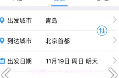 陆陆起旅行网v2.0.21截图