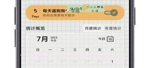 微笑日常v1.0.18截图