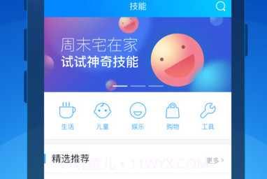 天猫精灵appV1.15截图