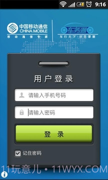 车务通v1.114截图